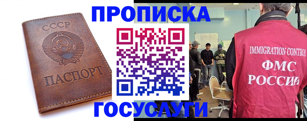 прописка для работы в Алуште