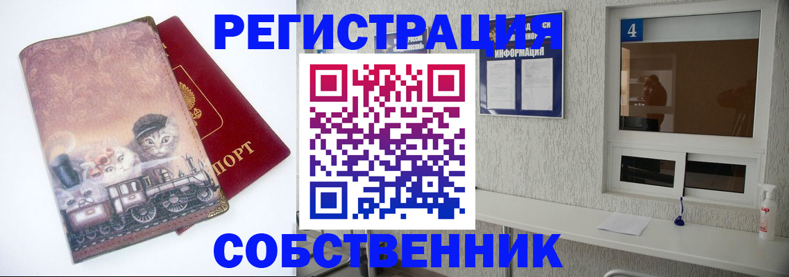 купить прописку в Алуште